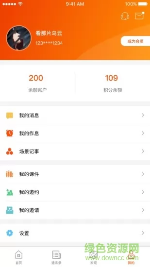 珍时(时间管理) v2.0.5.5 安卓版 2