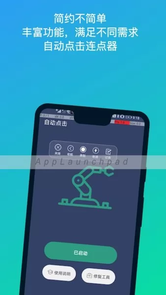 自助点击连点器app