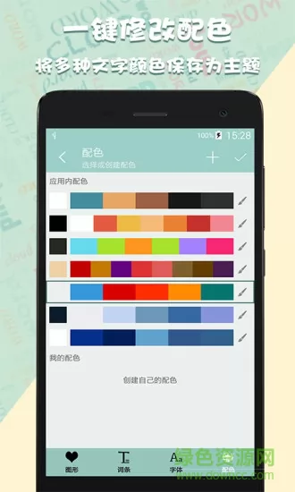 词云图生成器app(word clouds) v1.23.8 安卓版 3