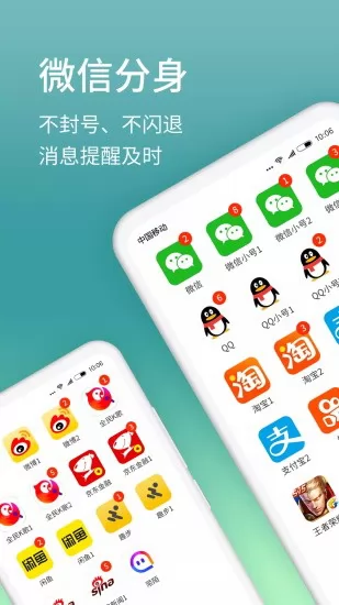 微信分身大师官方免费 v10.6.6 安卓版 0