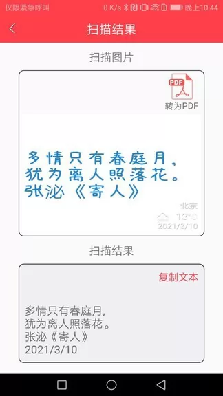 全能识别扫描仪 v2.1.0 安卓版 2