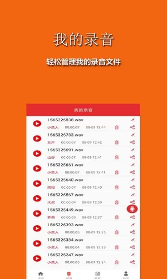 手游语音变声器免费版 v1.7.1 安卓版 2