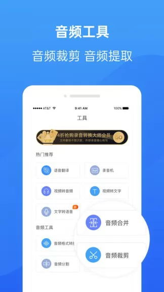 录音转换大师app v1.5.4 安卓版 2