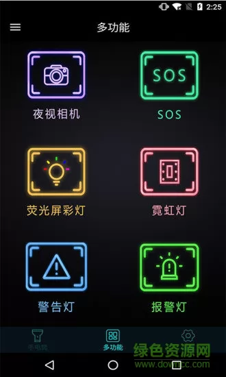 手机灯光特效大师软件 v2.3 安卓版 0