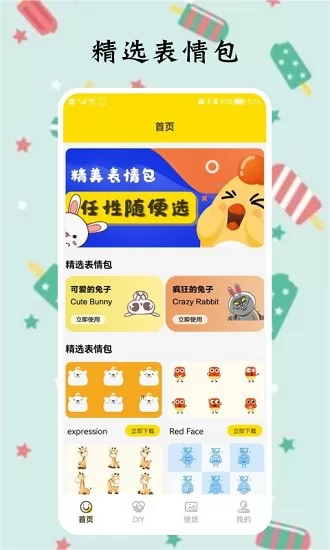 多多兔子表情包 v1.2 安卓版 0