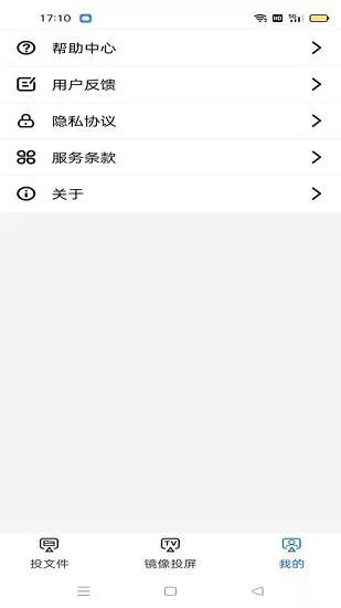 手机tv投屏助手 v1.33 安卓版 0