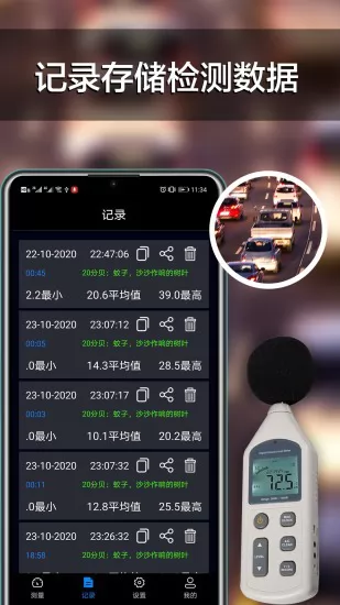 分贝检测软件 v1.7 安卓版 2