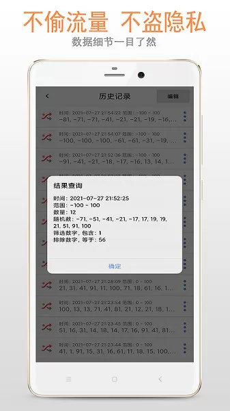 随机数生成助手客户端 随机数生成助手手机版