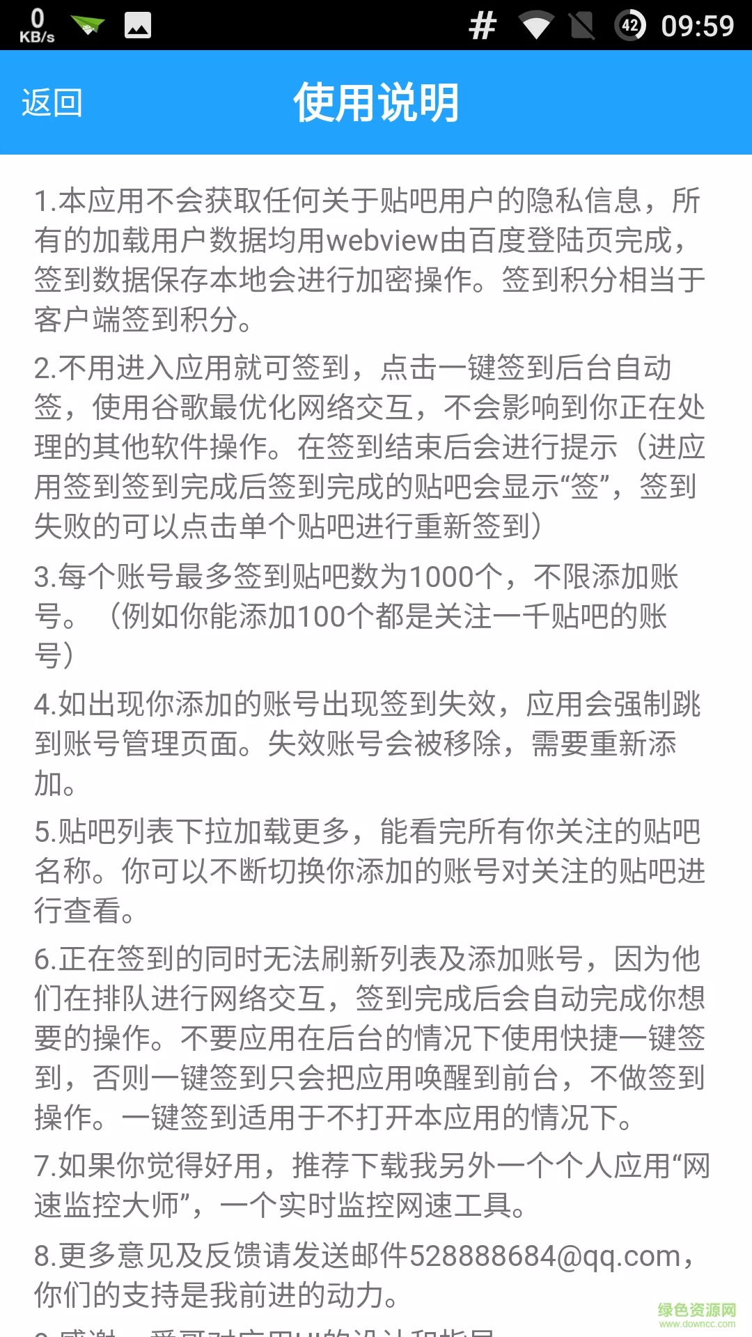 贴吧一键签到大师 v7.0 安卓版 1