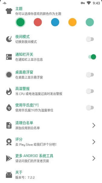 cpumonitor专业版 v8.6.0 安卓pro版 0