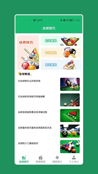 天天桌球辅助软件 v1.1 安卓版 2