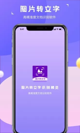 图片转文字识别精灵 v2.0.0 安卓版 3