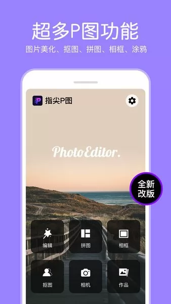 指尖p图照片编辑app v3.7.4 安卓版 3