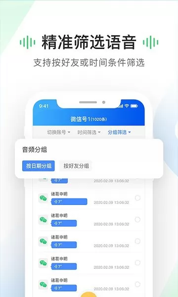 考拉聊天语音导出 v1.0.8 安卓版 1