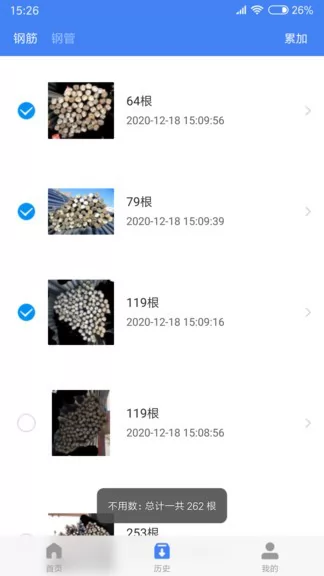不用数钢筋app v1.7.2 安卓版 1