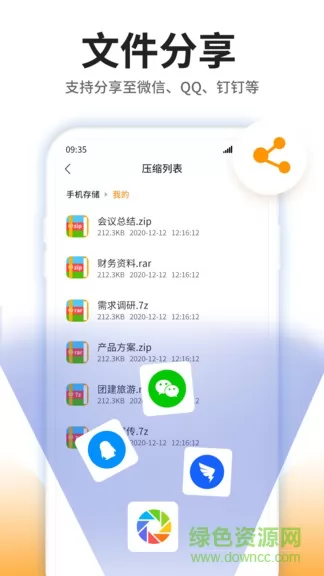 压缩文件查看器app v3.7.0 安卓版 3