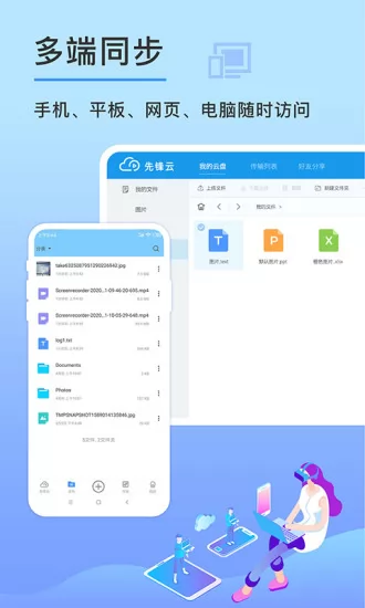 先锋云盘app(xfcloud) v2.1.1 安卓版 3