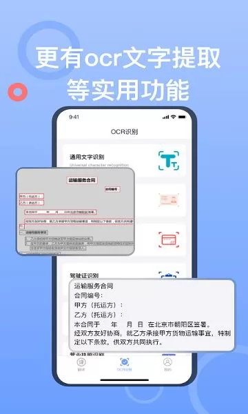 拍照翻译大师免费版 拍照翻译大师app下载
