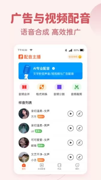 文字转语音趣配音app v1.0.0 安卓版 0