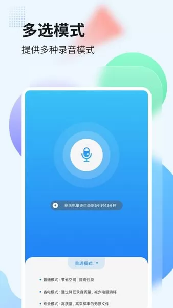 奇信录音管家手机版 v2.0.0 安卓版 0
