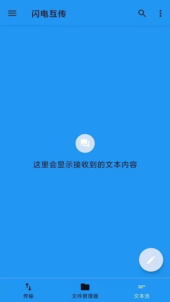 茄子快传备份app v1.6 安卓最新版 1