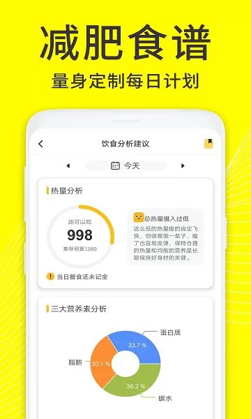 闪电减肥饮食记录 闪电减肥饮食记录app下载