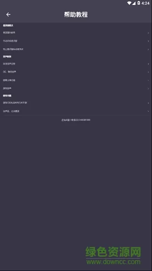 专业变声器免费版 v4.6 安卓最新版 1