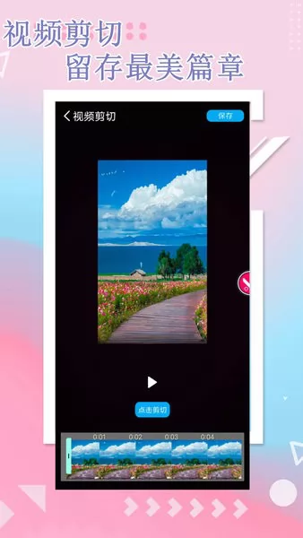 知欣万能视频编辑app v5.3 安卓版 1