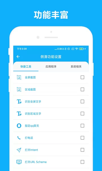 优奕智能侧边栏app v1.0.2 安卓版 2