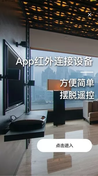 家居遥控器助手最新版