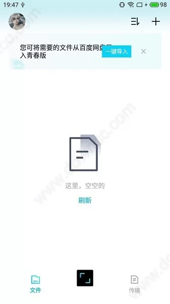 百度网盘青春版app 百度网盘青春版下载