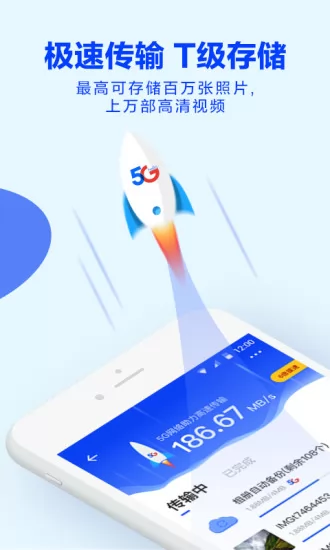 天翼云盘手机客户端 v9.1.2 官方安卓版 1