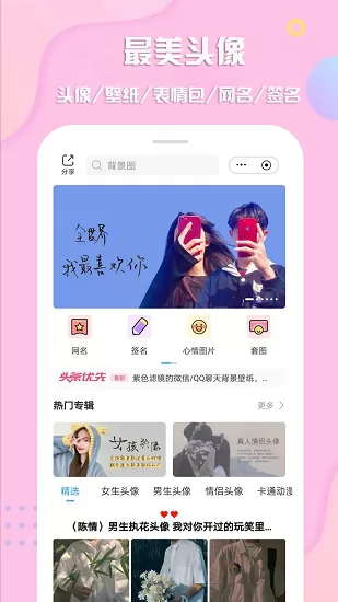 最美头像2021最新版下载c