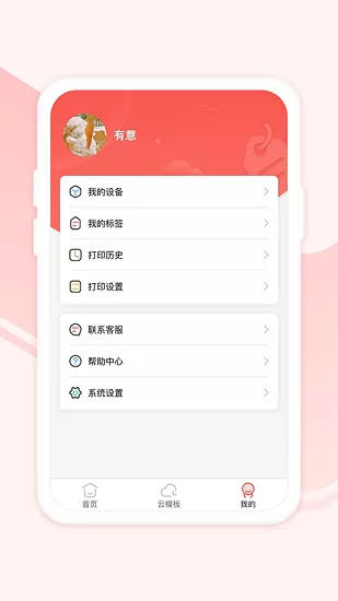 印小签标签打印机官方版 v1.6.8 安卓版 1