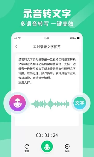 专业录音转文字助手 v1.1.8 安卓版 0