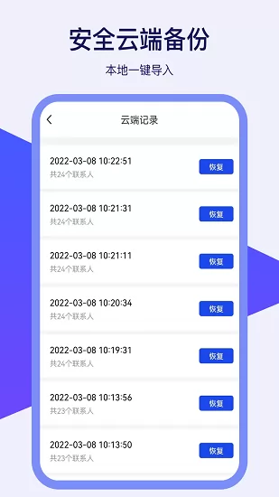 通讯录换机助手最新版 v1.0.0 安卓版 1