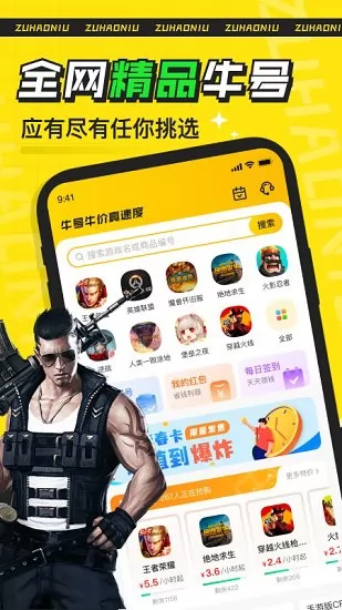 租号牛app最新版 v2.1.5.1 安卓版 3