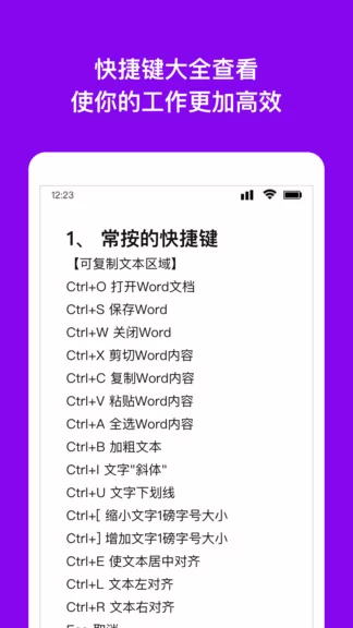 word文档编辑转换 v2.4.0 安卓版 1
