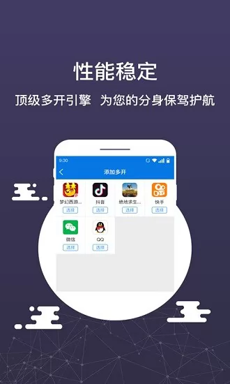 微迅分身版app下载