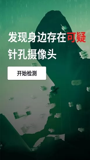 摄像头监测管家最新版 v1.0.0 安卓版 1