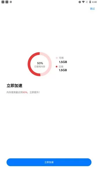 ONE BOOSTER手机清理加速软件 v1.8.4.0 安卓版 0