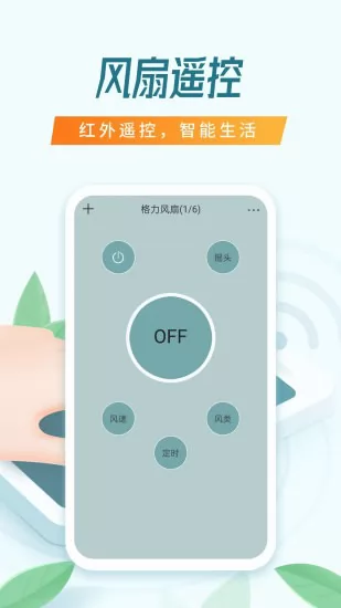 全能万能遥控器 v1.9 安卓版 2