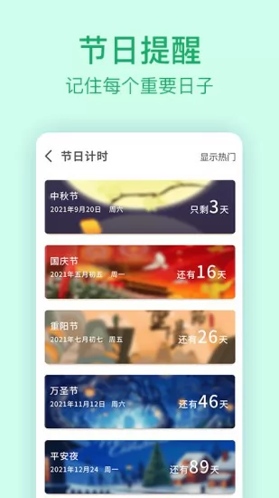 纪念日备忘录app最新版 v1.0.4 安卓版 3