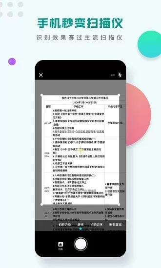 扫描识图王官方版 v3.0.2.0727 安卓版 0