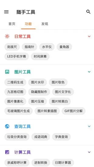 随手工具包 随手工具app