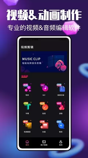 video视频编辑 v1.0.1 安卓版 0