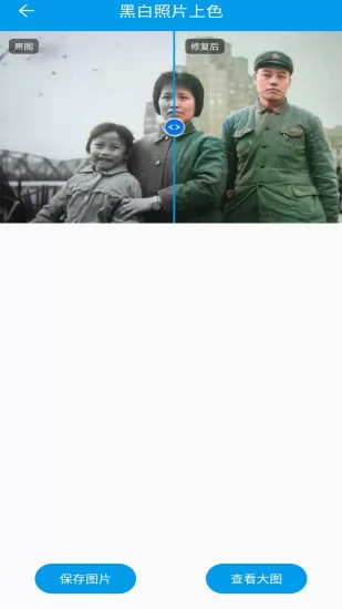 旧照片修复免费软件 v1.09 安卓版 2