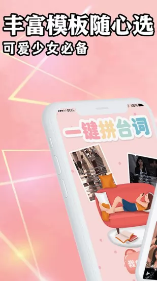 拼图海报工厂 v1.7.2 安卓版 0