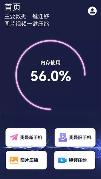 手机数据换机助手app 手机数据换机助手免费版