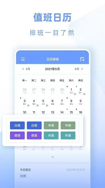 小渔排班安卓版 小渔排班app安卓版